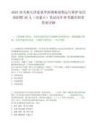 2025西乌旗天津蓝巢华润锡林郭勒运行维护项目部招聘30人（内蒙古）笔试历年参考题库附带答案详解