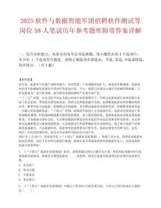 2025软件与数据智能军团招聘软件测试等岗位58人笔试历年参考题库附带答案详解
