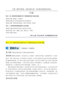 高中歷史易錯題專題02 魏晉至隋唐：民族交融與統(tǒng)一多民族封建國家的發(fā)展（原卷版）