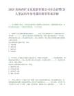 2025青海西矿文化旅游有限公司社会招聘24人笔试历年参考题库附带答案详解