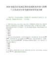 2026福建龙岩连城县翔业连城机场多部门招聘7人笔试历年参考题库附带答案详解