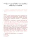 2026秋季中电建水电开发集团有限公司招聘笔试历年参考题库附带答案详解