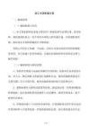 施工資源配置方案