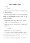 市政污水管道修復施工技術規范