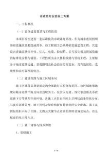 市政路灯安装施工方案