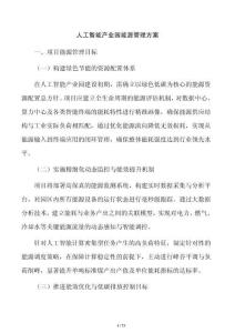 人工智能产业园能源管理方案