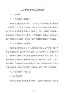 人工智能产业园施工组织方案