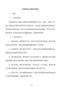 市政排水工程技术规范
