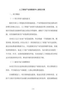 人工智能产业园数据中心建设方案