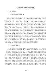 人工智能产业园综合布线方案