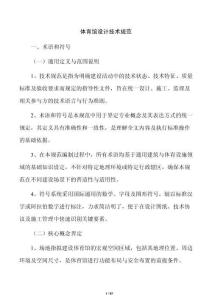 體育館設計技術規范