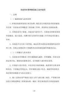 市政雨水管网敷设施工技术规范