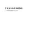 2026网络安全标准实践指南智能体部署使用安全指引