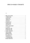 潤滑油行業(yè)ESG體系建設與可持續(xù)發(fā)展評估