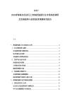 2025-2030青海海东经济区之青海新能源行业市场深度调研及发展趋势与投资前景预测研究报告
