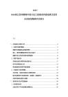 2025-2030黑豆黑米醋精市场行业目前需求供需选择及投资未来规划精确评估报告