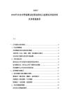 2025-2030汽车自动驾驶测试桩黑盒测试白盒测试风险控制具体措施提供