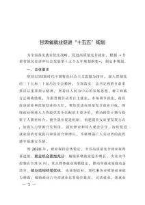 甘肅省就業促進“十五五”規劃