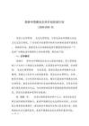 美麗中國建設全民行動促進計劃（2026-2030年）
