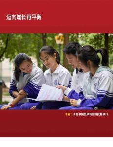 中国经济简报迈向增长再平衡2026