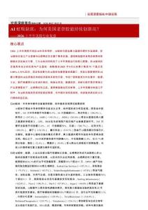 2026上半年美股行业复盘：AI虹吸缺席：为何美国老登股能持续创新高？