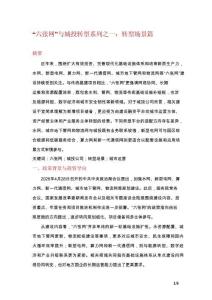 “六張網”與城投轉型系列之一：轉型場景篇  2026