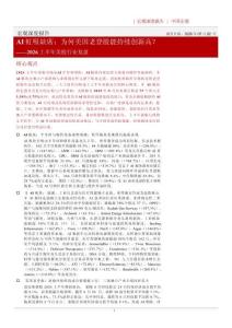 2026上半年美股行业复盘：AI虹吸缺席：为何美国老登股能持续创新高？