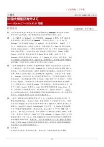 計算機-周報：中國大模型獲海外認可