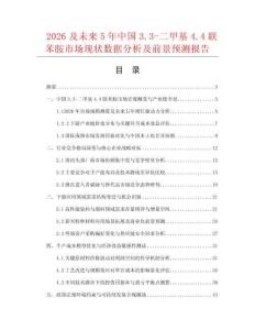 2026及未来5年中国3.3-二甲基4.4联苯胺市场现状数据分析及前景预测报告