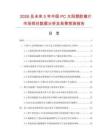 2026及未来5年中国PC太阳塑胶镜片市场现状数据分析及前景预测报告
