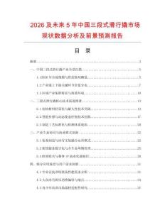 2026及未來5年中國三段式滑行撬市場現狀數據分析及前景預測報告