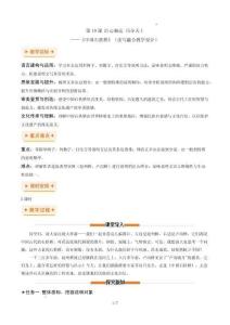 第19課《中國石拱橋》：匠心獨運巧奪天工（讀寫融合教學設計）2026-2027學年八年級語文上冊（統編版2024）