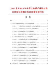 2026及未來5年中國儀表板式保險絲座市場現狀數據分析及前景預測報告