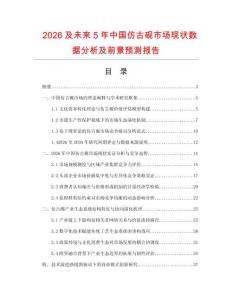 2026及未來5年中國仿古硯市場現狀數據分析及前景預測報告
