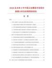 2026及未来5年中国元宝螺母市场现状数据分析及前景预测报告