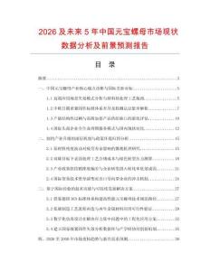 2026及未來5年中國元寶螺母市場現狀數據分析及前景預測報告