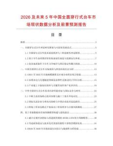 2026及未來5年中國全圓穿行式臺車市場現狀數據分析及前景預測報告