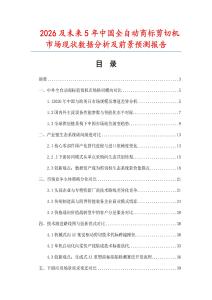 2026及未来5年中国全自动商标剪切机市场现状数据分析及前景预测报告