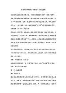 原發(fā)性醛固酮的診斷和治療總結(jié)完整版