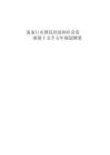 張家口市國民經濟和社會發展第十五個五年規劃綱要