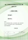 施工升降机非标基础安全专项方案（直接利用车库顶板结构作基础）投标文件（技术标）