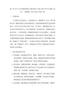 第三單元《7 漢字的裝飾設計》教學設計-2026-2027學年人美版（北京）（新教材）初中美術八年級上冊