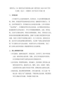 第四單元《10 現(xiàn)代生活中的傳統(tǒng)元素》教學(xué)設(shè)計(jì)-2026-2027學(xué)年人美版（北京）（新教材）初中美術(shù)八年級(jí)上冊(cè)