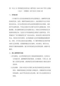 第一單元《2 外國(guó)現(xiàn)代美術(shù)作品》教學(xué)設(shè)計(jì)-2026-2027學(xué)年人美版（北京）（新教材）初中美術(shù)八年級(jí)上冊(cè)
