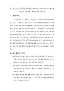 第五單元《12 空間的表達(dá)與營(yíng)造》教學(xué)設(shè)計(jì)-2026-2027學(xué)年人美版（北京）（新教材）初中美術(shù)八年級(jí)上冊(cè)