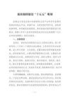 旅游強國建設“十五五”規劃