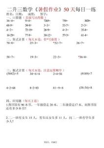 二升三數(shù)學《暑假作業(yè)》50天每日一練-二下