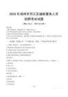 2025年扬州邗江区辅警真题