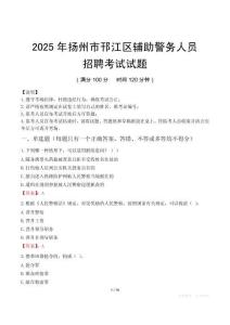 2025年揚州邗江區輔警真題