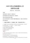 2025年昆山辅警真题